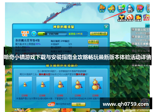 哈奇小镇游戏下载与安装指南全攻略畅玩最新版本体验活动详情
