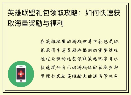 英雄联盟礼包领取攻略：如何快速获取海量奖励与福利