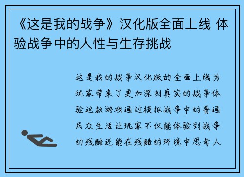 《这是我的战争》汉化版全面上线 体验战争中的人性与生存挑战