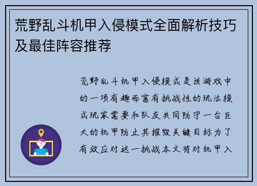 荒野乱斗机甲入侵模式全面解析技巧及最佳阵容推荐
