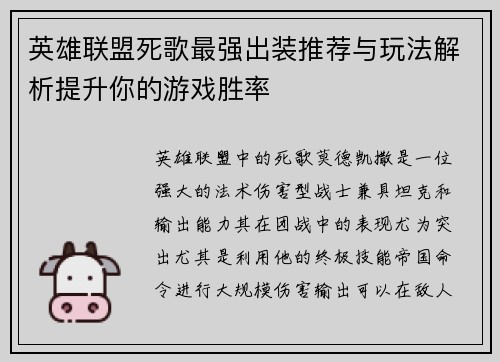 英雄联盟死歌最强出装推荐与玩法解析提升你的游戏胜率