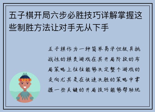 五子棋开局六步必胜技巧详解掌握这些制胜方法让对手无从下手 五子棋开局六步必胜技巧详解掌握这些制胜方法让对手无从下手