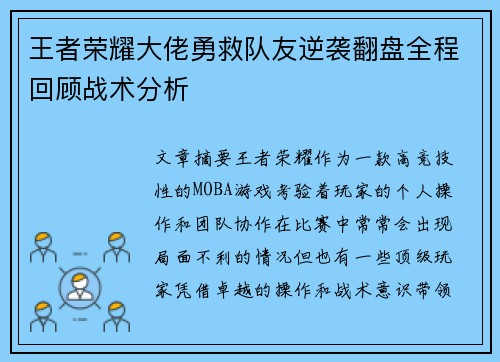 王者荣耀大佬勇救队友逆袭翻盘全程回顾战术分析 王者荣耀大佬勇救队友逆袭翻盘全程回顾战术分析